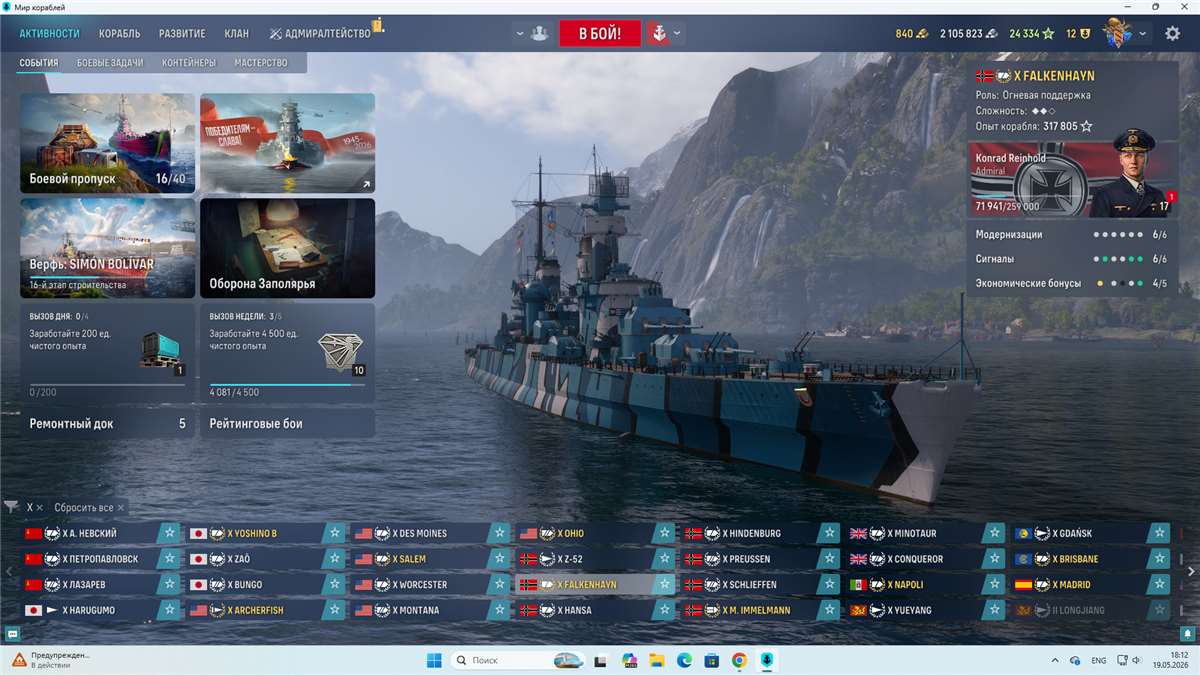 продажа аккаунта к игре World of Warships